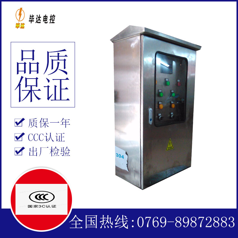 酉阳不锈钢配电箱