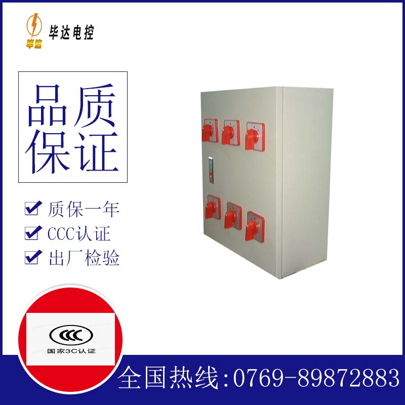 酉阳电器控制箱